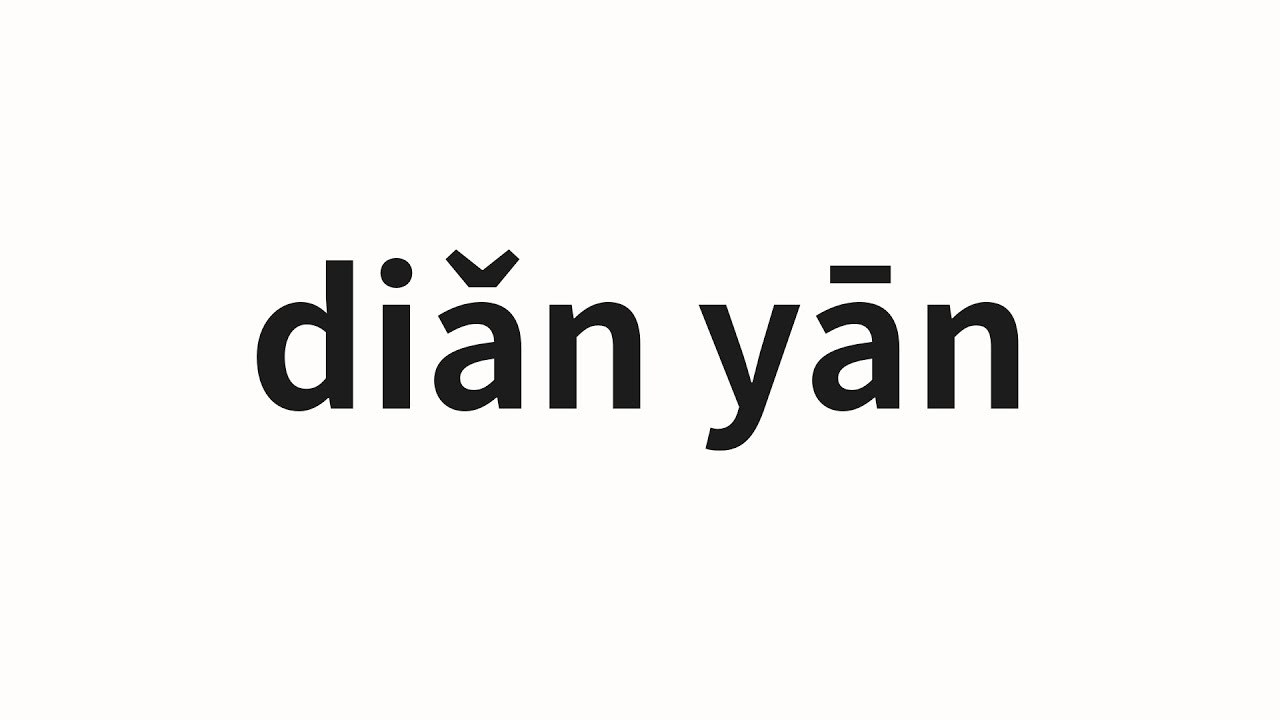 cigarette in mandarin How to pronounce diǎn yān