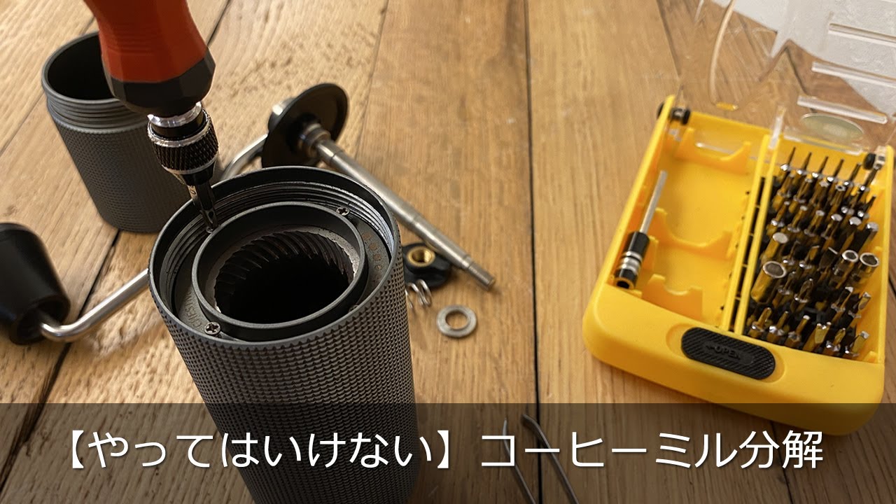 Don't do this!?] Coffee mill disassembly 