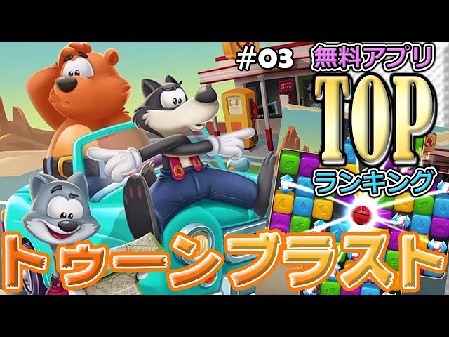 トゥーンブラスト