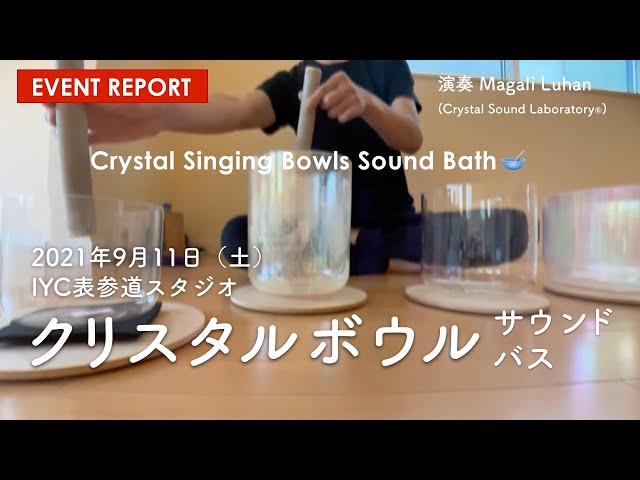 September 11th 2021 YouTube Online Healing | Crystal Singing Bowls