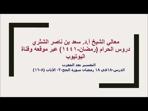 تفسير سورة الحج اية ٤٦