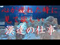心が疲れた時に見て欲しい漢達の仕事【排雪】【札幌市】【プロの仕事】