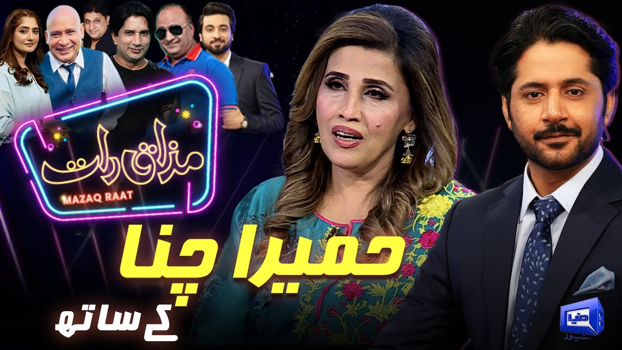 Humaira Channa | Imran Ashraf | Mazaq Raat Season 2 | Ep 304 | Sakhawat Naz | Honey Albela