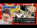【FC版ドラゴンクエストⅢ】パート1※コメントでアドバイスはご遠慮ください!