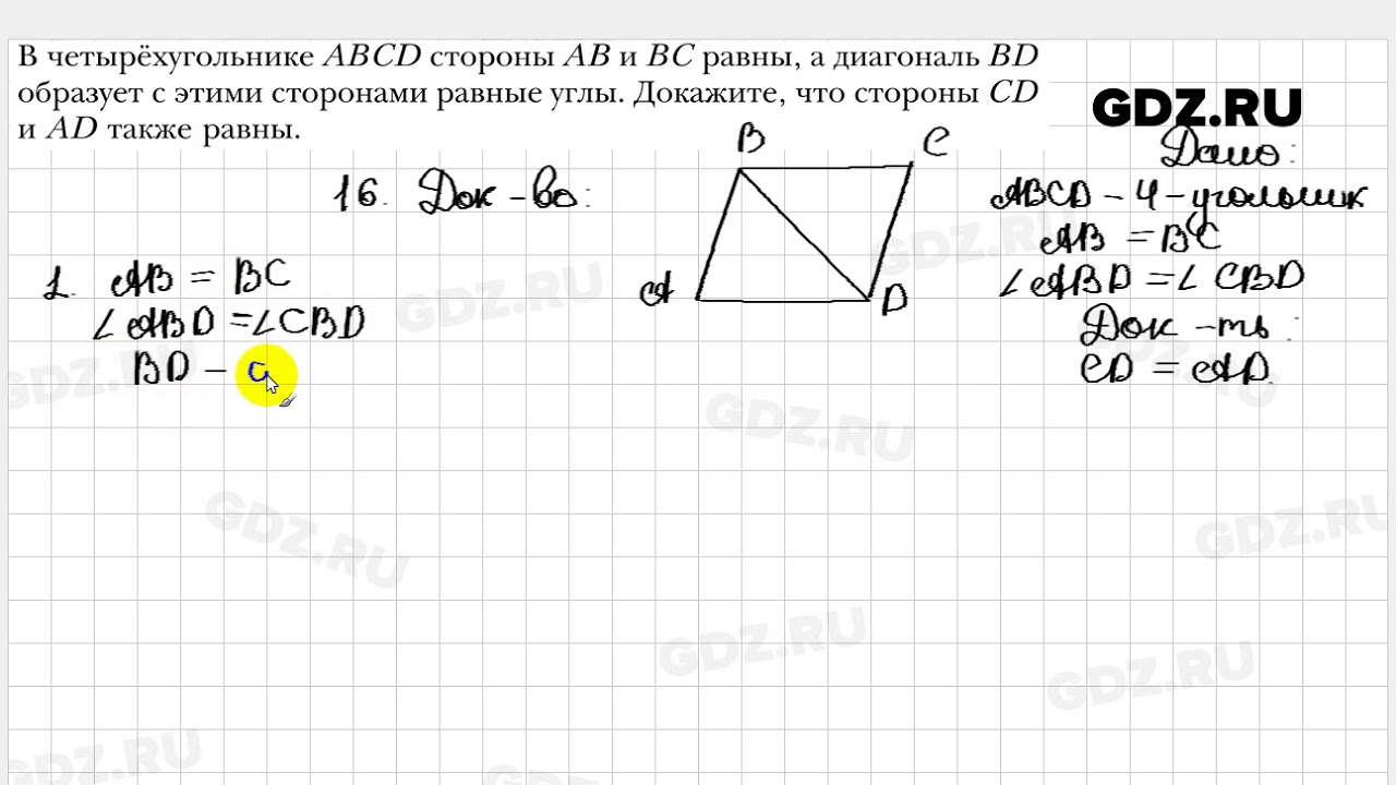 Геометрия 8 класс мерзляк 612