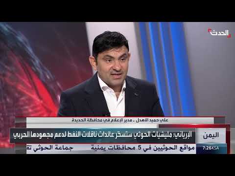 مسؤول يمني: مليشيا الحوثي تمنع موظفي ميناء رأس عيسى من الانتقال للموانئ المحررة