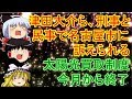 【ゆっくりニュース】パヨク悲報 津田大介ら、刑事と民事で名古屋市に訴えられる　太陽光買取制度 今月から終了