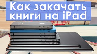 Как закачать книги на iPad. Нет раздела «Книги» в iTunes