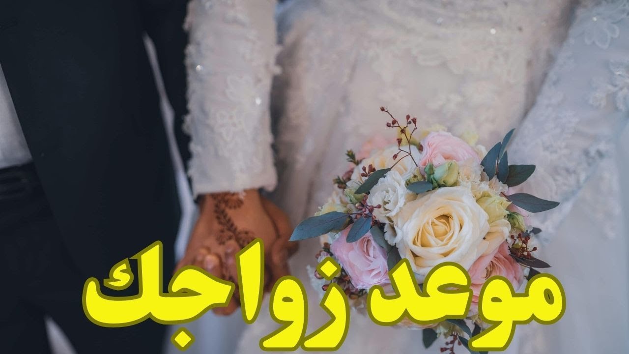 💯المتاخرات والعزاب والمطلقات مواصفات زوجك المستقبلي💍🤵‍♂️والقادم في طريقك👰‍♀️#مواصفات_زوج_المستقبل