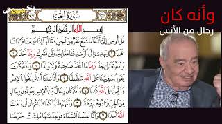 حقيقة الرقية الشرعية? تلبس الجن السحر*وما صاحبكم بمجنون* ...الدكتور محمد شحرور.