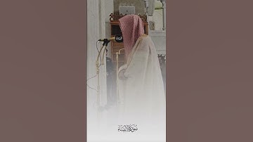 ‏{فَاسْتَجَبْنَا لَهُ فَكَشَفْنَا مَا بِهِ مِن ضُرِّ}الوليد الشمسان سورة الانبياء