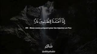 Sourate Al-Kahf | Hussein Al Azzam سورة الكهف حسين العزام