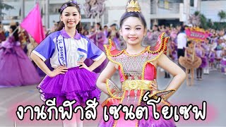 กีฬาสี โรงเรียนเซนต์โยเซฟระยอง ปี 2566 เชียร์หลีดเดอร์ | WiwaWawow TV