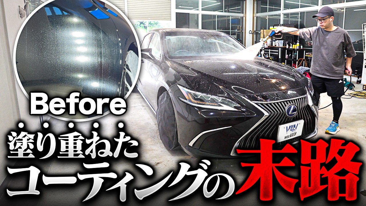 悲劇的に水垢で汚れたレクサスESが洗車で復活！
