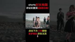 《灰姑娘游戏》shorts1/10#shorts  #電影解說  #劇情片