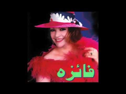 Faezeh Emrooz O Farda فائزه امروز و فردا