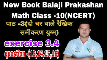 Class -10।। New math Balaji Prakashan।। NCERT pattern।। Questions -(12-16)।।exercise -3.4।chapter -3