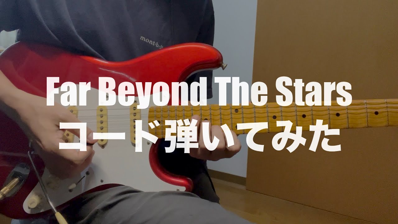 Far Beyond the Stars ジークアクス 激転調コード弾いてみた Chord progression
