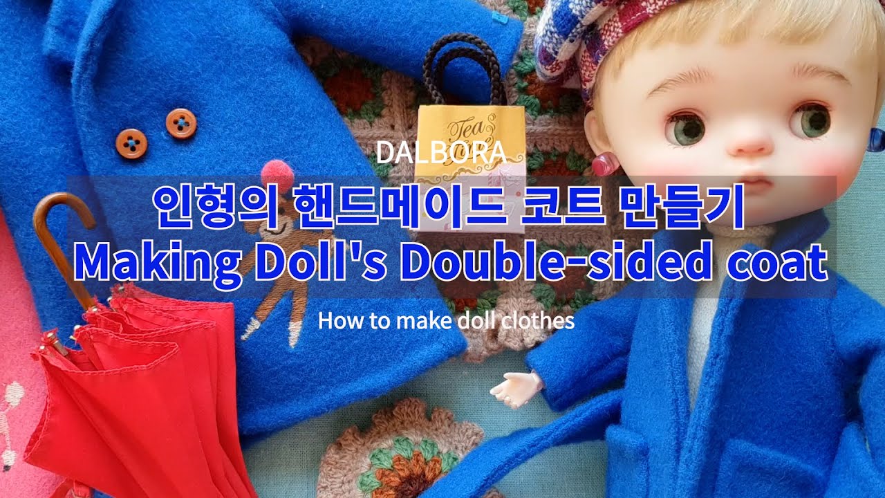 인형의 핸드메이드 코트 만들기 / 인형 옷 만들기 / Making Doll's Doublesided coat / Tips for making doll clothes