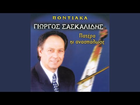 Είχα εγώ πα αδελφό