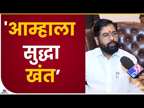 Eknath Shinde | ठाकरेंचं मुख्यमंत्री पद गेल्याबाबत आम्हालाही खंत-tv9