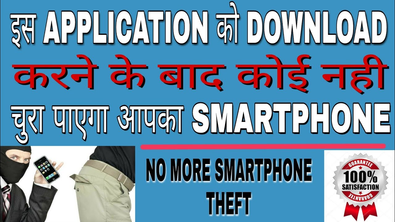 How To Prevent Smartphone From Theft Anti Theft Alarm YouTube