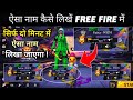 Free Fire Weapon Glory Name Kaise Likhe ? Free Fire New Tips & Tricks | by tricker amit