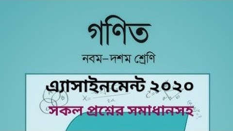 Class 9 math Assignment solution Full Answer  ৯ম শ্রেণি গনিত এ্যাসাইনমেন্ট  উত্তর