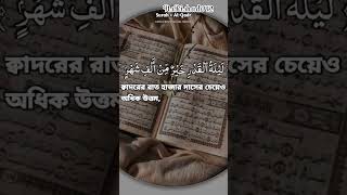 Surat Al-Qadr (The Power) | Mishary Rashid Alafasy | مشاري بن راشد العفاسي | سورة القدر