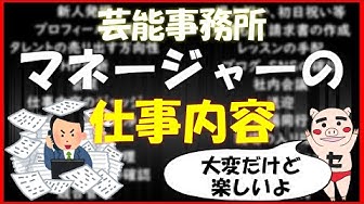 芸能マネージャー Youtube 芸能マネージャー Youtube