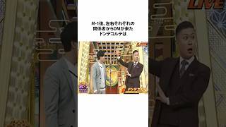 #銀次 #m1 #m1グランプリ #チャーハン #ドンデコルテ
