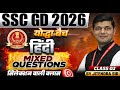 SSC GD 2026 | SSC GD Vacancy 2026 | SSC GD Hindi Mixed Questions Class 2 | SSC Hindi By Jitendra Sir