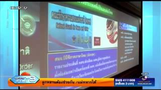 พระราม 9 ข่าวเช้า 29 กรกฏาคม 2557 ตอน 2