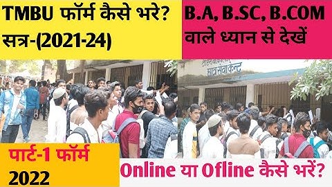 Part 1 form 2022 |Tmbu Session-(2021-24)|पार्ट -1 फॉर्म कैसे भरें|Kaun sa Document lagega|Online