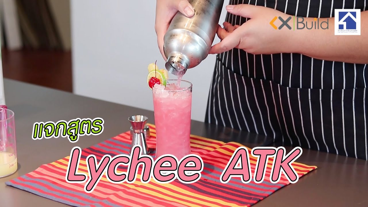 Lychee ATK | KX Build x โรงเรียนการเรือนสวนดุสิต