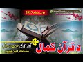 Da Quran Kamal By Qari Inayat Darwish Inayat Darwish New Nazam 2023