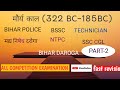मौर्य काल।part-2.lucent objective gk.bssc gk questions.bihar daroga.bihar police.ssc.#@SPNCLASSES1