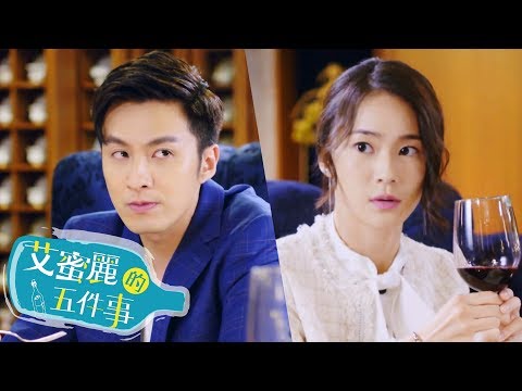【艾蜜麗的五件事】官方HD EP3 預告 揮別賴子篇｜鍾瑶 林子閎 王家梁 臧芮軒