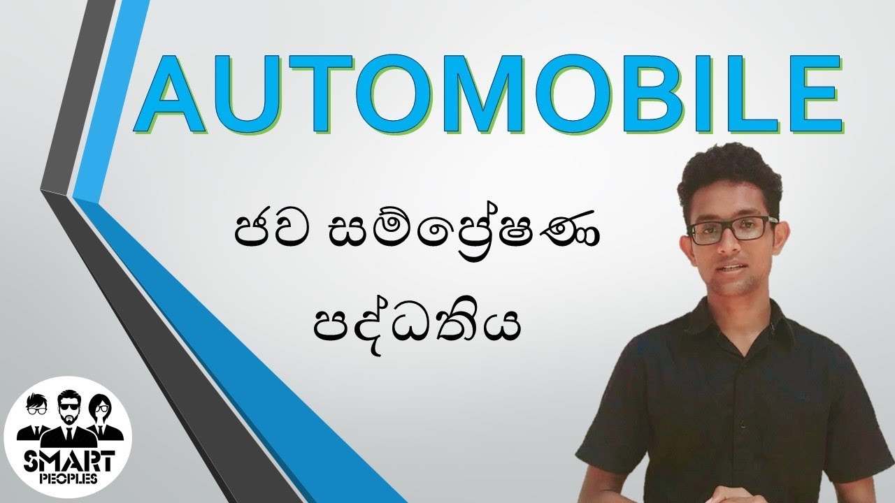 Automobile Basic Lessons Serious 01 In Sinhala YouTube automobile-basic-lessons-serious-01-in-sinhala-youtube