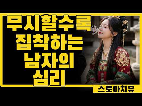 무관심할수록 나에게 더 안달 나는 남자의 심리 (5가지)