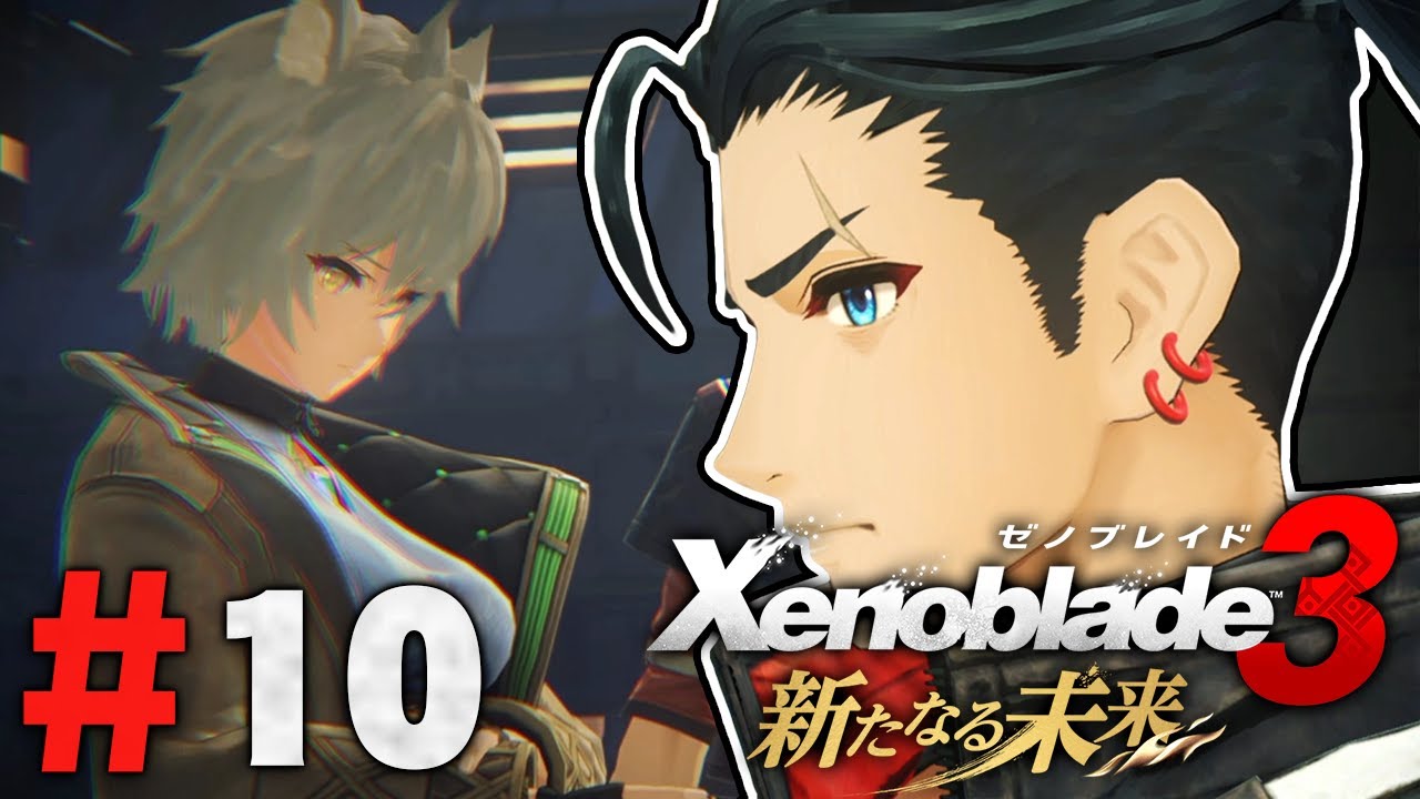 ようやく見つけた探し人の手がかり『ゼノブレイド3 新たなる未来』を実況プレイ #10【Xenoblade3】