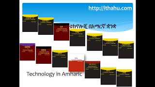 Technology in Amharic screenshot 1