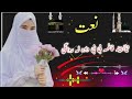 نیاز مینہ فاطمہ بی بی وادہ لہ روانگی پشتو نعتونہ پشتو نظم