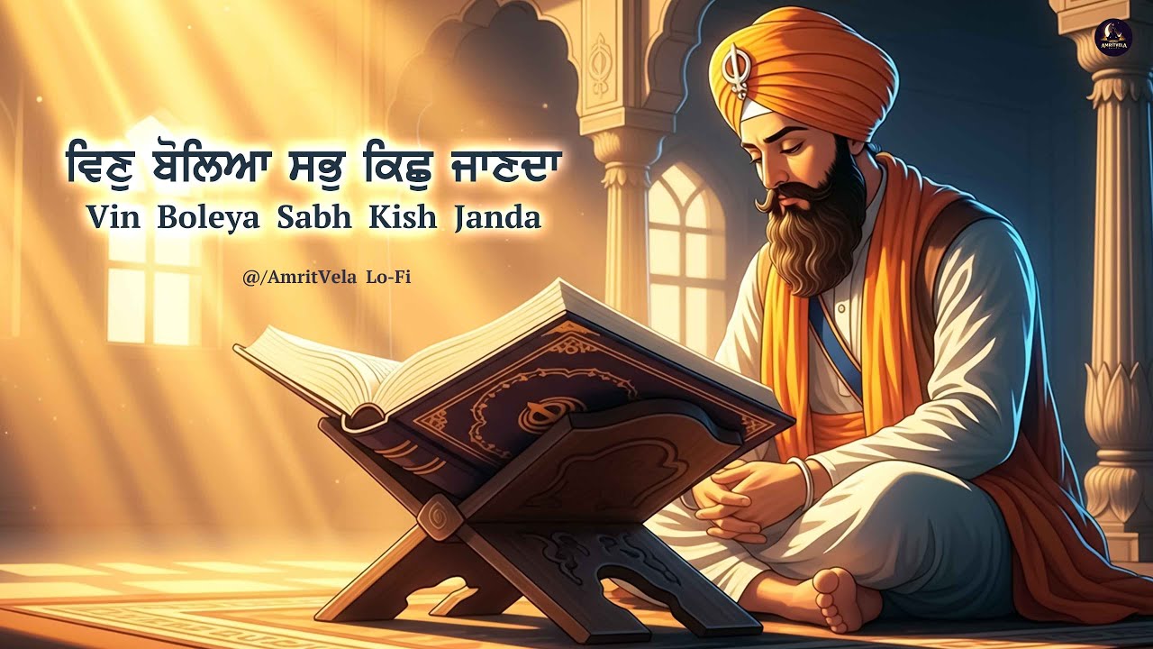 Vin Boleya Sabh Kish Janda | Beautiful Gurbani Shabad | Peaceful Kirtan | Sikh Devotional