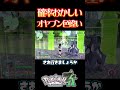 運が良いのか悪いのかわからない色違いがこちら #レジェンズza #色違い