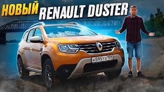 Новый Renault Duster / Обзор Рено Дастер