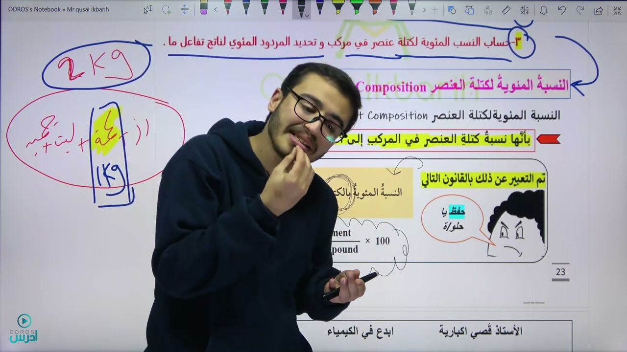 الحسابات الكيميائية 1 - الصف العاشر