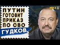 ПУТИН СРОЧНО СОБРАЛ ФСБ! Трамп и Зеленский ПРИНЯЛИ РЕШЕНИЕ! Гудков - БОЛЬШОЙ ЗАМЕС НЕИЗБЕЖЕН