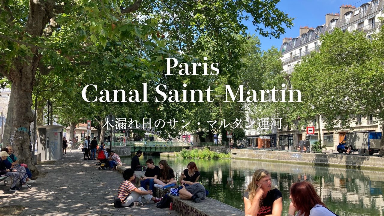 Walking along the Canal Saint-Martin in the summer when the sun 
