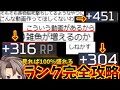 【超盛れます】これ一本見るだけでランクで盛れます！ランクマッチ解説総集編！【Apex Legends ゆっくり実況】